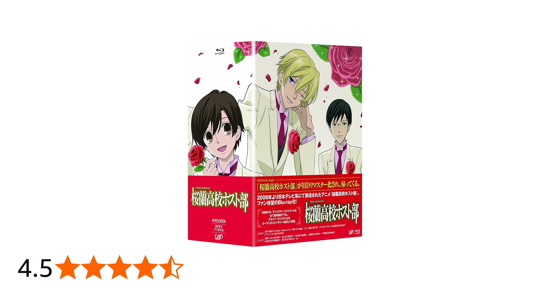 Amazon.co.jp: 「桜蘭高校ホスト部」Blu-ray BOX : 坂本真綾, 宮野真守