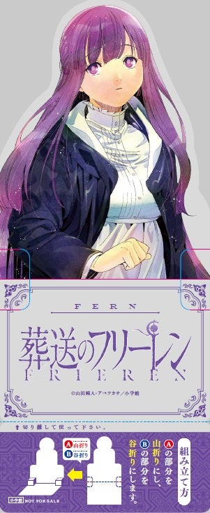 葬送のフリーレン』最新刊14巻3月18日発売！ フリーレンなどクリア