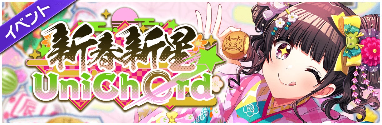スマートフォン向けリズムゲーム「D4DJ Groovy Mix」イベント&ガチャ