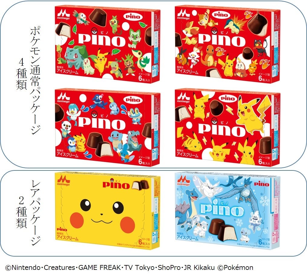 ピノ （ポケモンパッケージ）」「ピノ チョコアソート（ポケモン