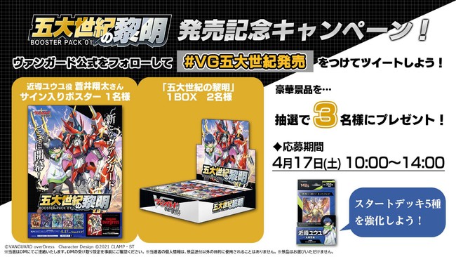 カードファイト!! ヴァンガード overDressから待望のブースターパック