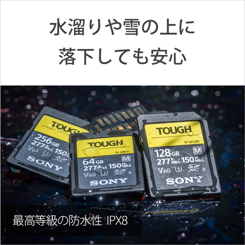 ソニー TOUGH SF-M128T T1 SDXCメモリーカード （UHS-II） 128GB