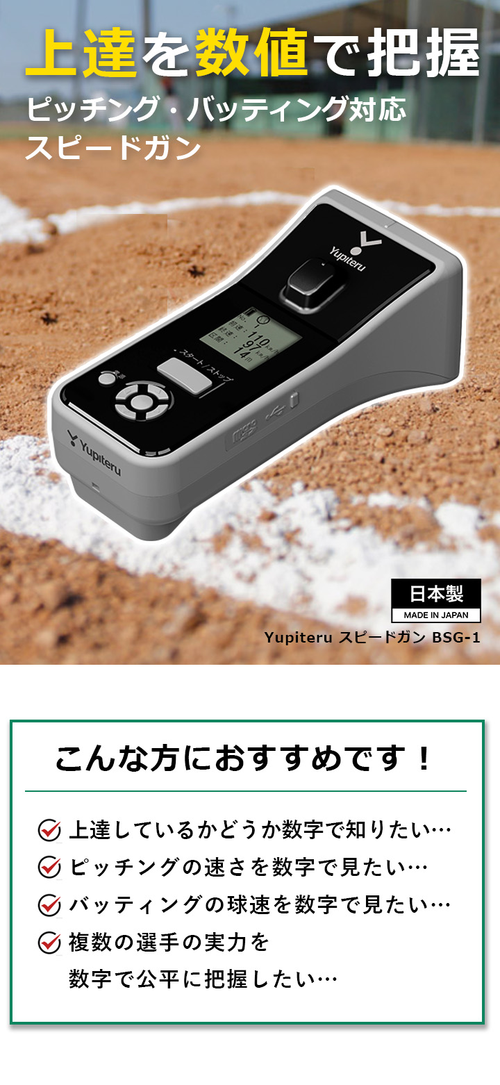 ユピテル（yupiteru） Yupiteru BSG-1Basic スピードガン BSG-1 野球