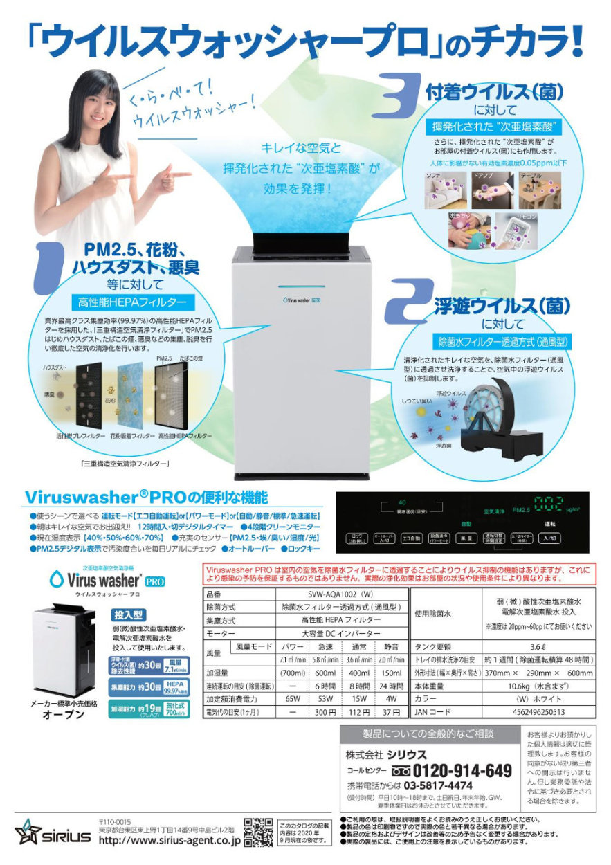 次亜塩素酸空気清浄機 Virus Washer Pro（ウイルスウォッシャープロ