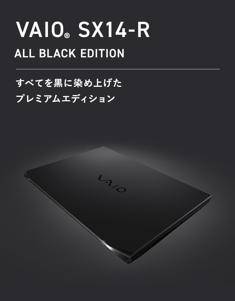 ノートパソコン 14.0型（軽量型）: ｜VAIO公式 オンラインストア｜VAIO