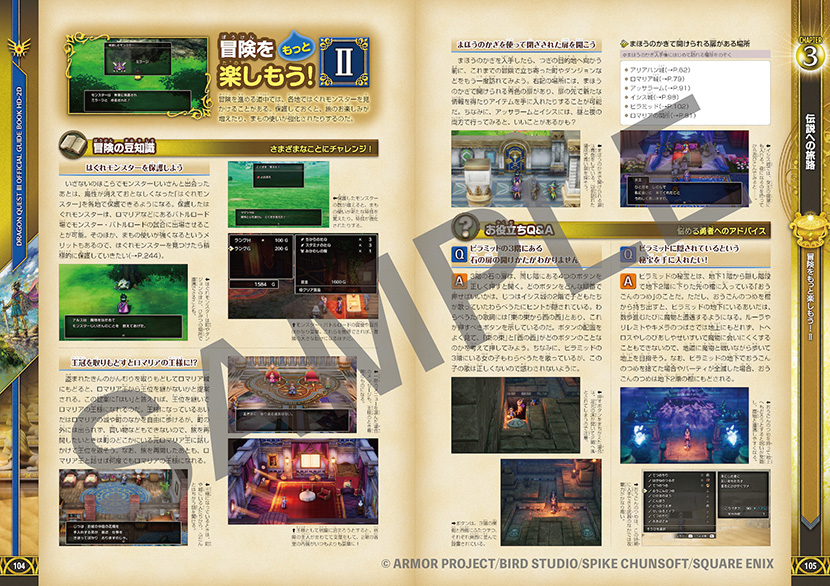 ドラゴンクエストIII そして伝説へ… 公式ガイドブック【HD-2D版