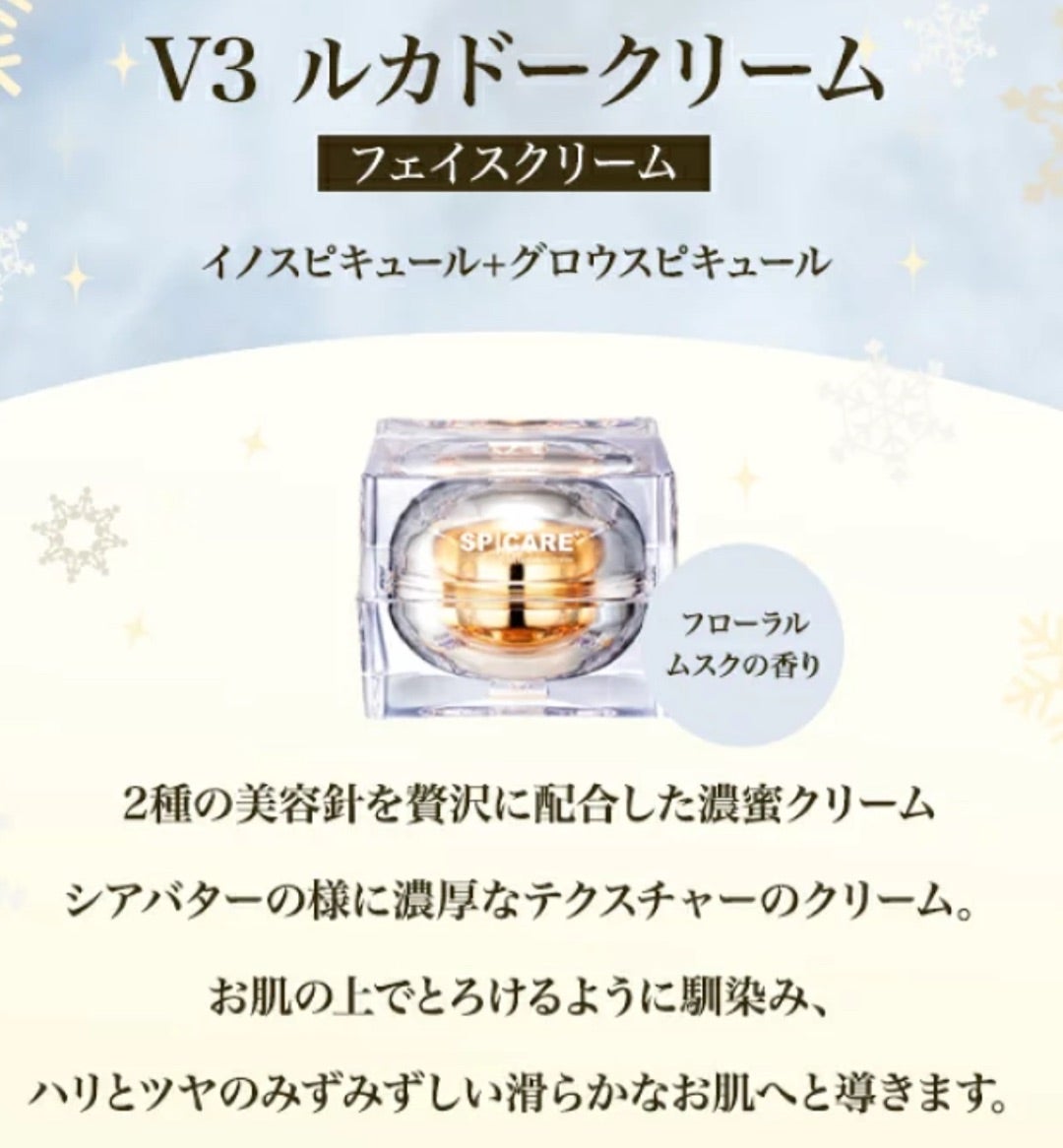 V3 スペシャルなルカドークリーム、ハンドアームクリーム、と