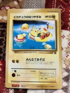 旧裏】ピカチュウのなつやすみ スペシャルジャンボカード 【コロコロ
