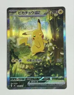 2026年最新】ピカチュウ ex スタート SARの人気アイテム - メルカリ