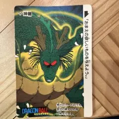 2026年最新】ドラゴンボール カードダス 神龍の人気アイテム - メルカリ