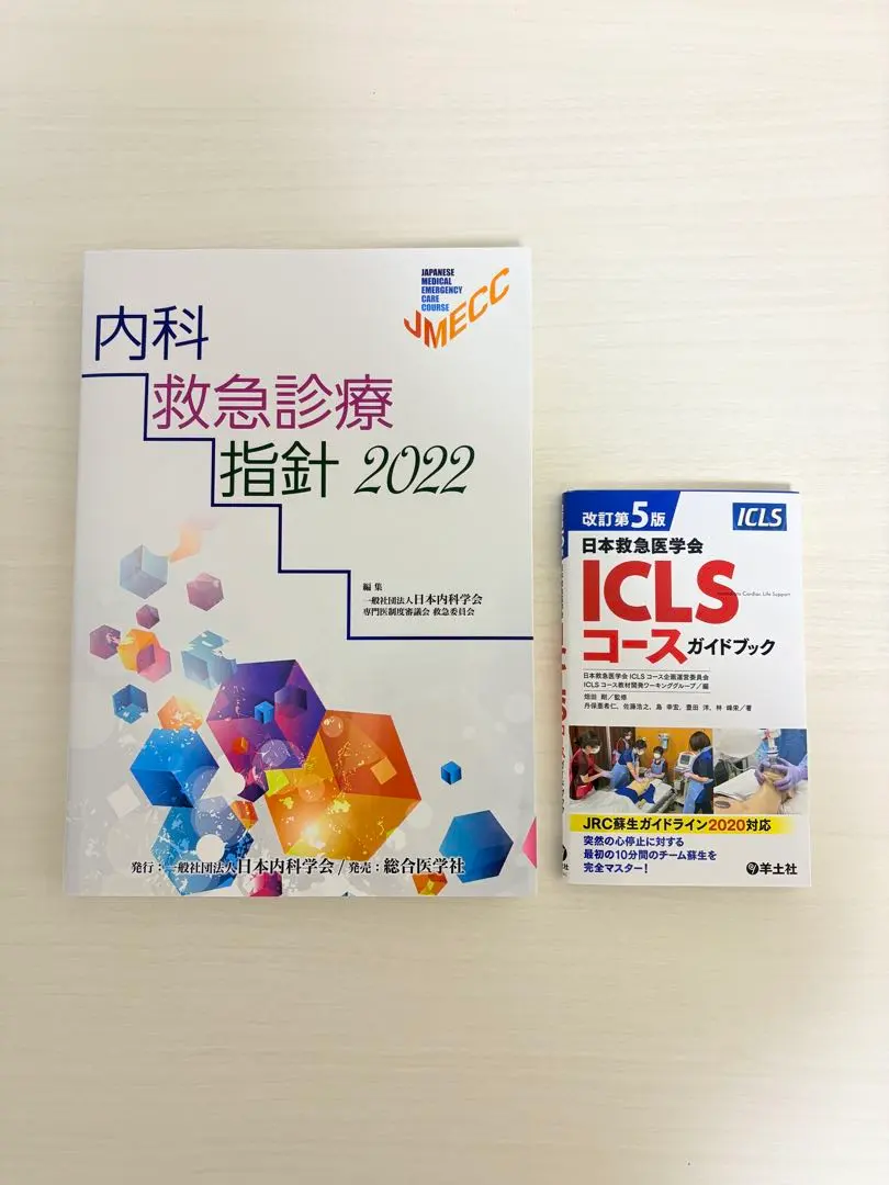 2026年最新】内科救急診療指針2022の人気アイテム - メルカリ