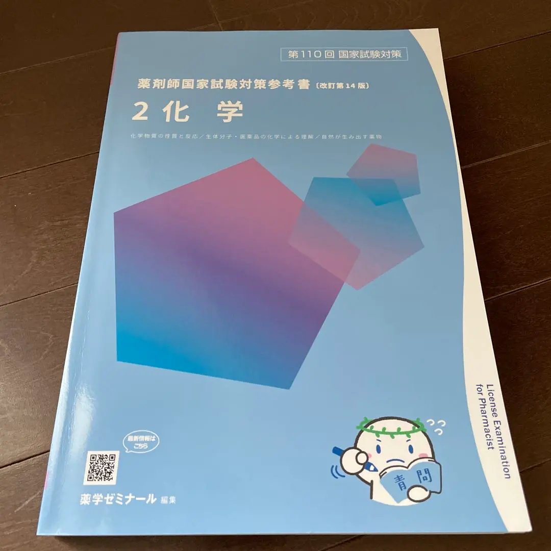 2026年最新】薬ゼミ 教材の人気アイテム - メルカリ