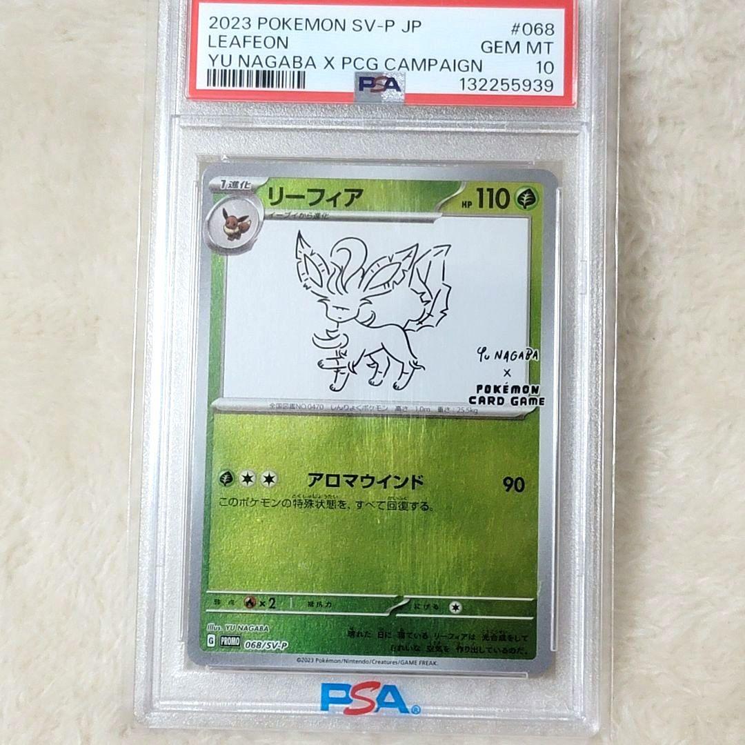 PSA10 リーフィア 長場雄 プロモ VU NAGABA ポケモンカード 068/SV-P リーフィア： YU NAGABA × ポケモンカードゲーム イーブイ