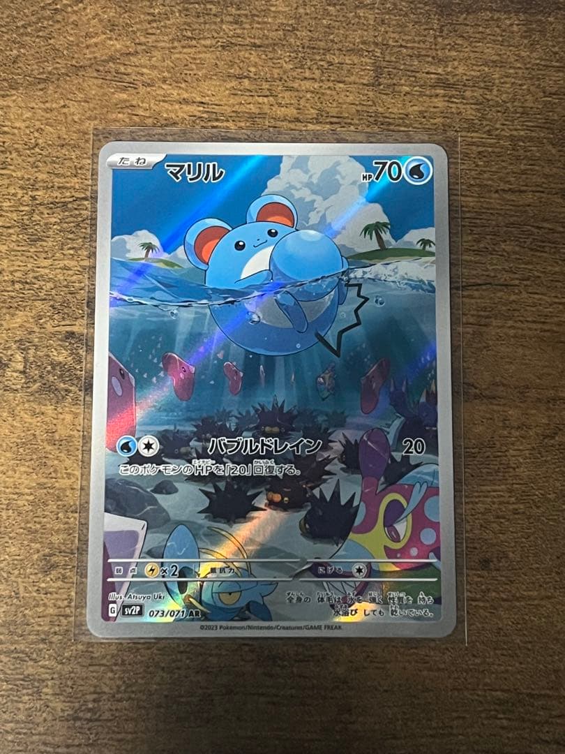 マリル AR SV2P スノーハザード 073/071 - メルカリ