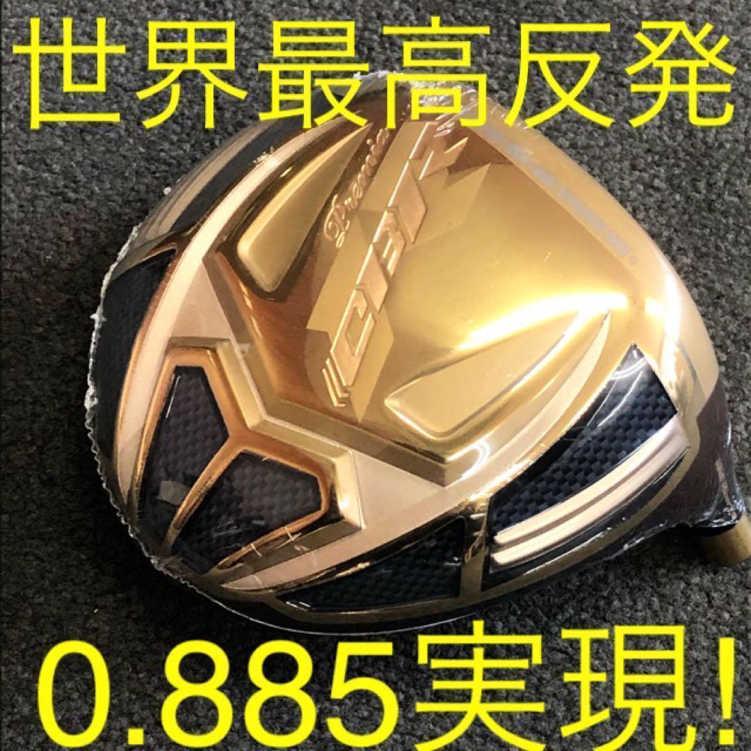 ☆世界最高反発＋三菱ドラコン飛匠で55Yアップ! ワークスゴルフ CBR