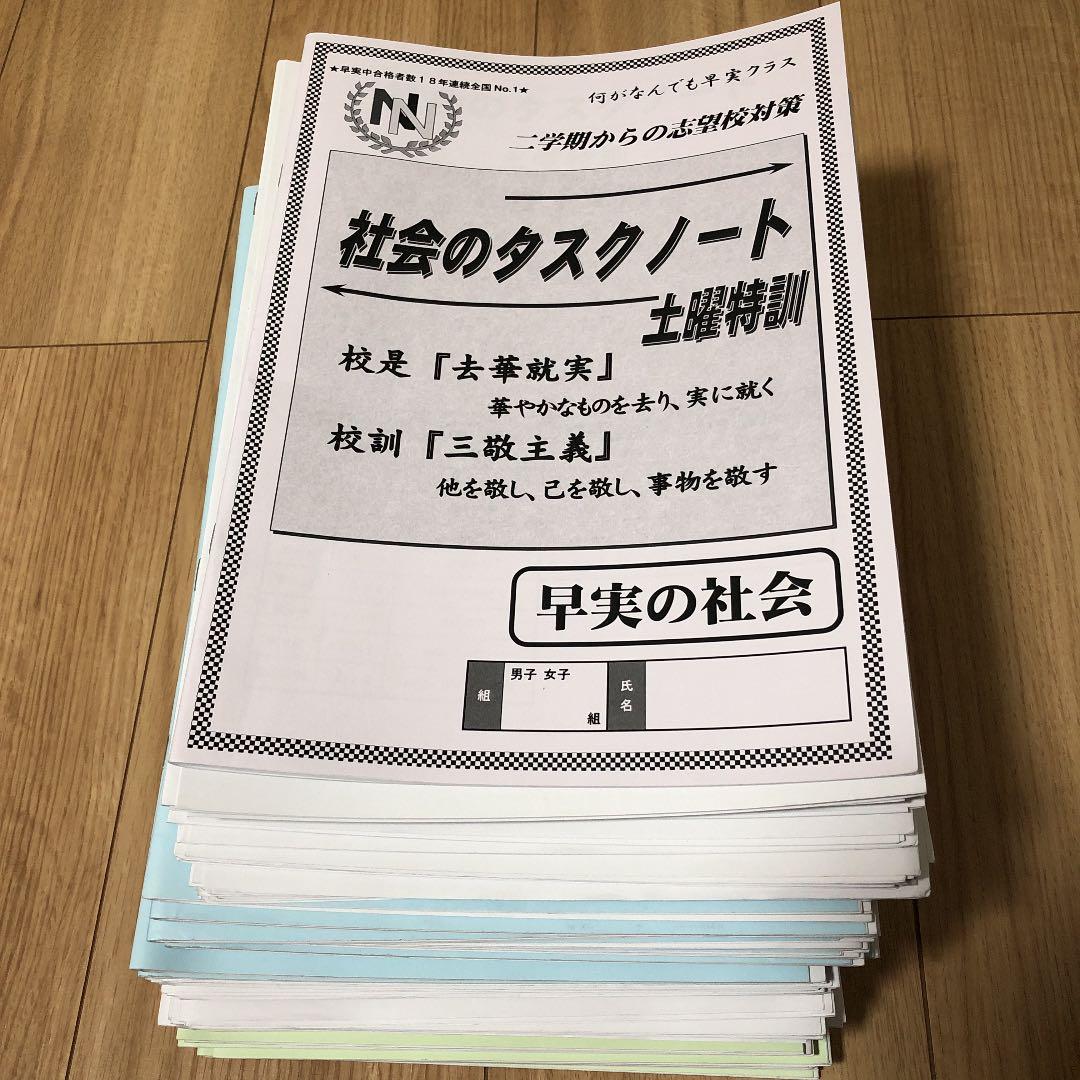 早稲田アカデミー 最新NN早実土曜特訓第1回〜第9回 人気