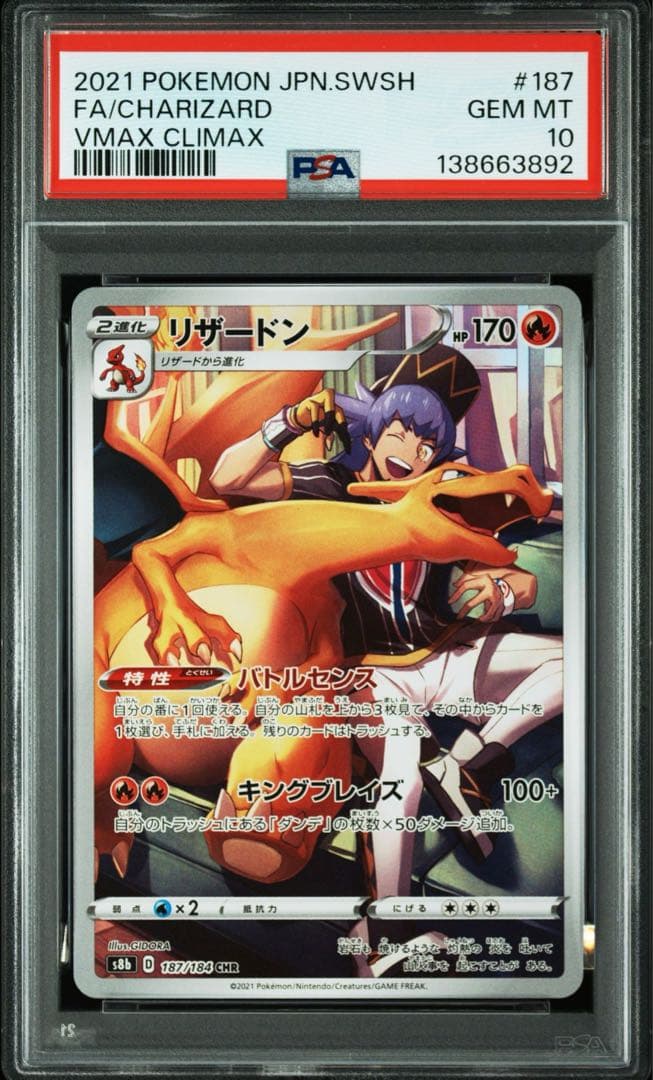 リザードン chr PSA10 リザードン CHR PSA10 ポケモンカード｜Yahoo!フリマ（旧PayPayフリマ）