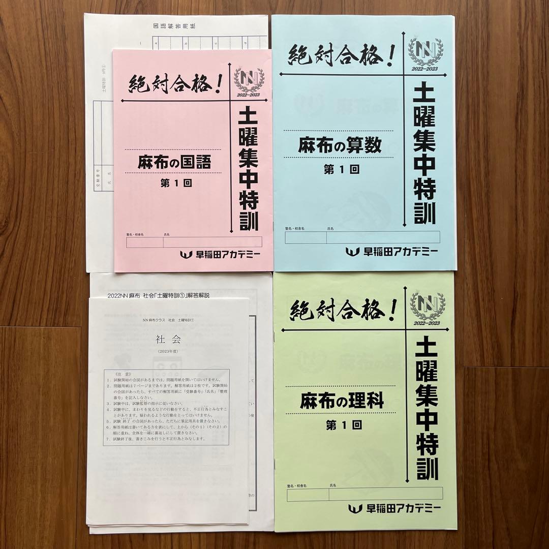 早稲田アカデミー NN麻布 2022年 土曜集中特訓 第1回 算数そっくり
