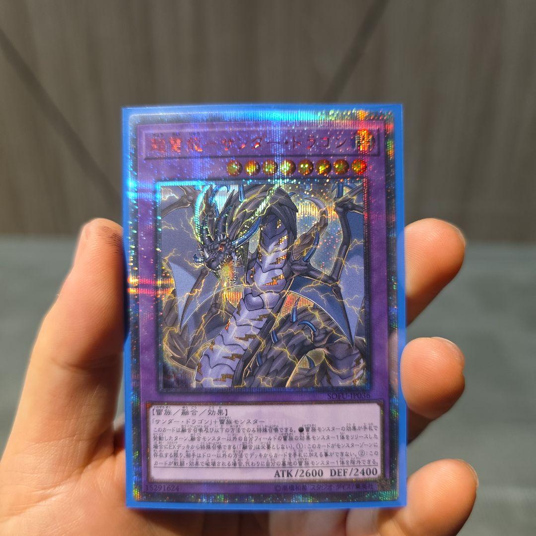 ○　超雷龍　サンダー・ドラゴン　20th シークレット 遊戯王 状態B〕超雷龍サンダードラゴン【20thシークレット】{SOFU-JP036}《融合》