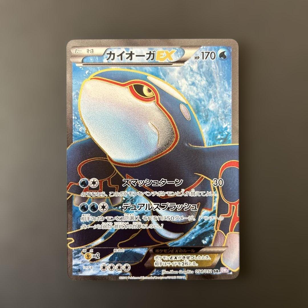 ポ*ン様 カイオーガEX SR BW3 サイコドライブ 054/052 カイオーガEX SR BW3 サイコドライブ 054/052 - メルカリ