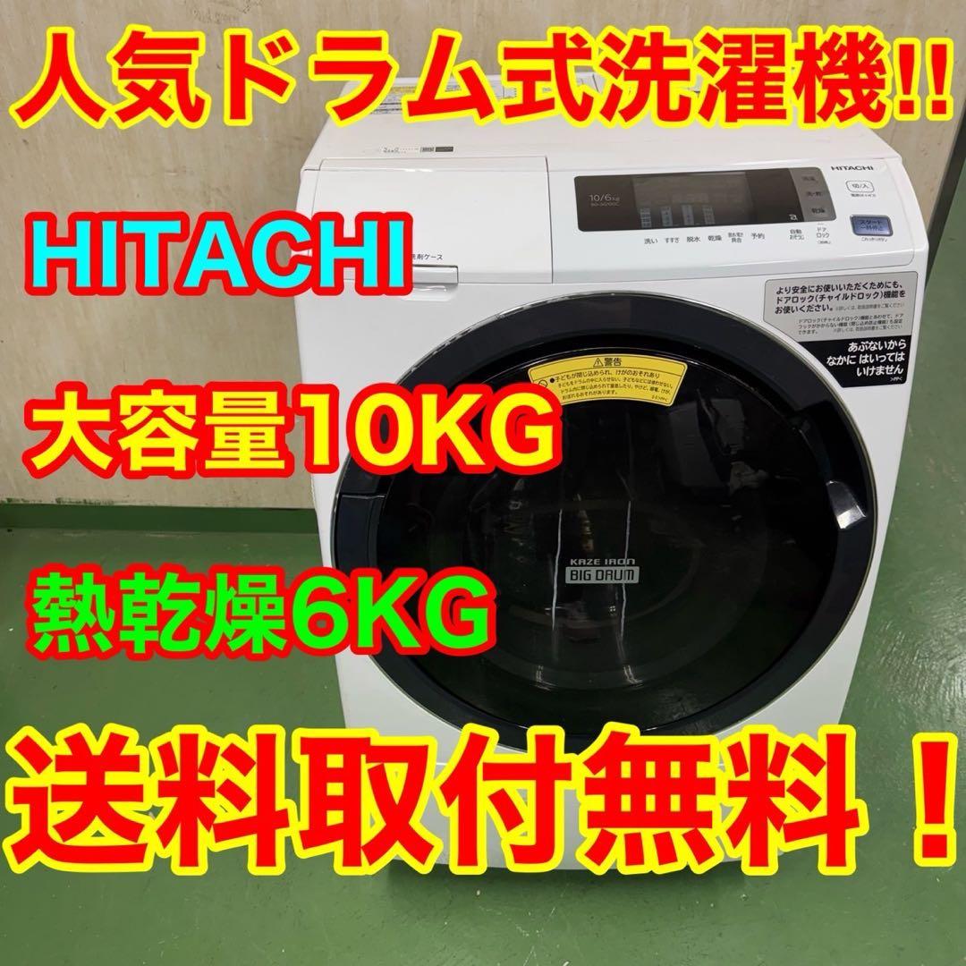 112★日本製★2018年製★日立　ドラム式洗濯機　10KG 熱乾燥　一人暮らし ニトリ（NITORI） 10kgドラム式洗濯乾燥機 (ND100KL1 ホワイト