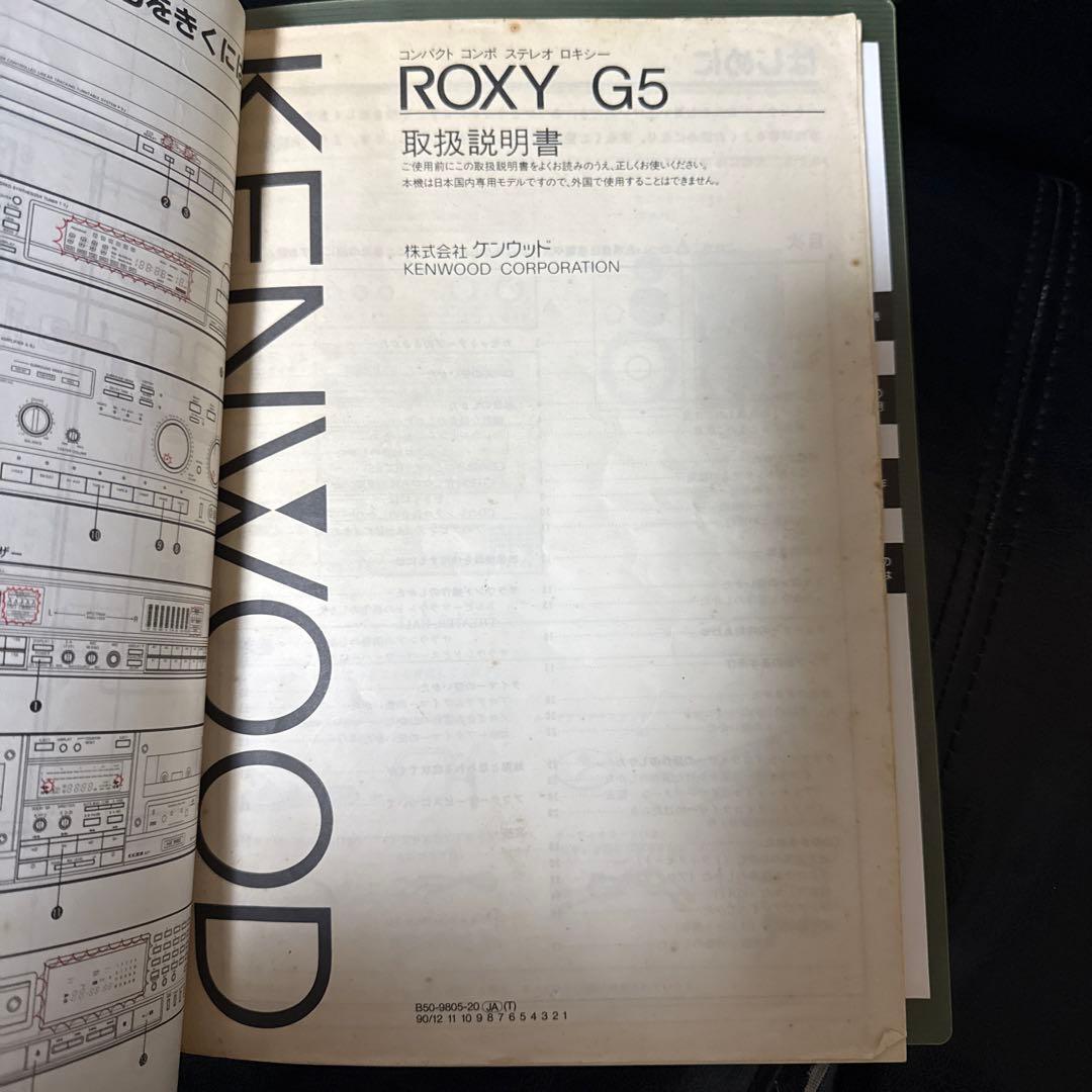 KENWOOD ROXY G5 バブルコンポ - メルカリ