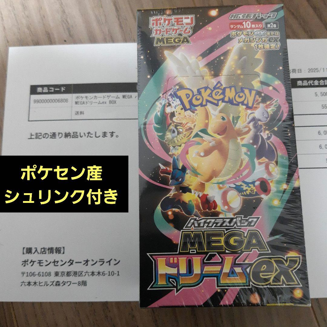 【ポケセン産】シュリンク付きMEGA ハイクラスパック　ドリーム ex　1BOX ポケモンカードゲーム MEGA ドリームex MEGA ハイクラスパック BOX