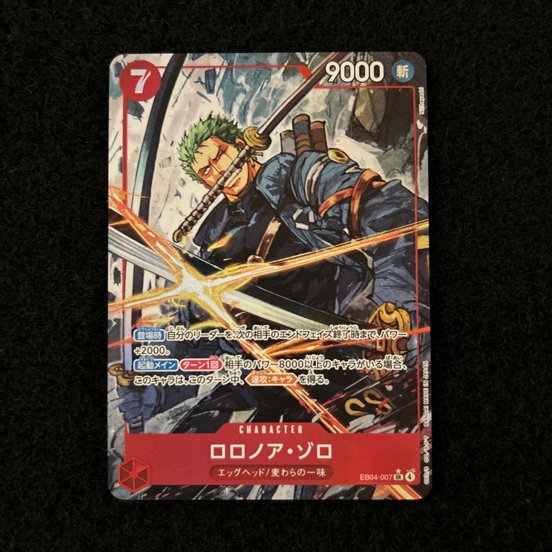 ワンピースカード エッグヘッドクライシス ロロノア・ゾロ SR パラレル