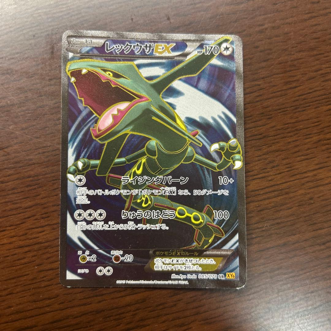 レックウザEX SR XY6 エメラルドブレイク 085/078 レックウザEX SR :1ED [XY6 085/078](拡張パック「エメラルドブレイク