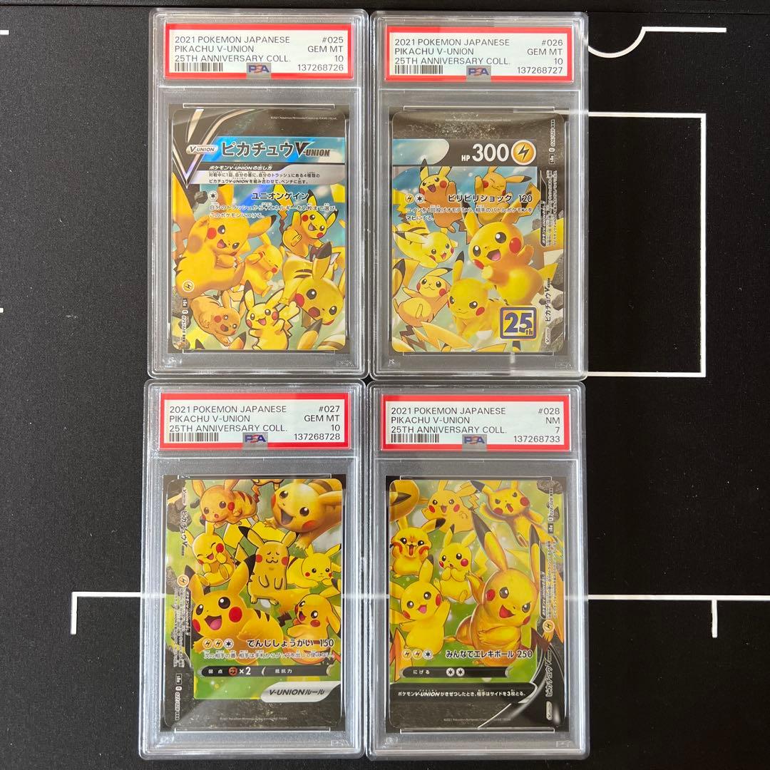 ピカチュウ VUNION PSA10 PSA7 2021 ピカチュウV-UNION PSA 10 左上 - カルドバ