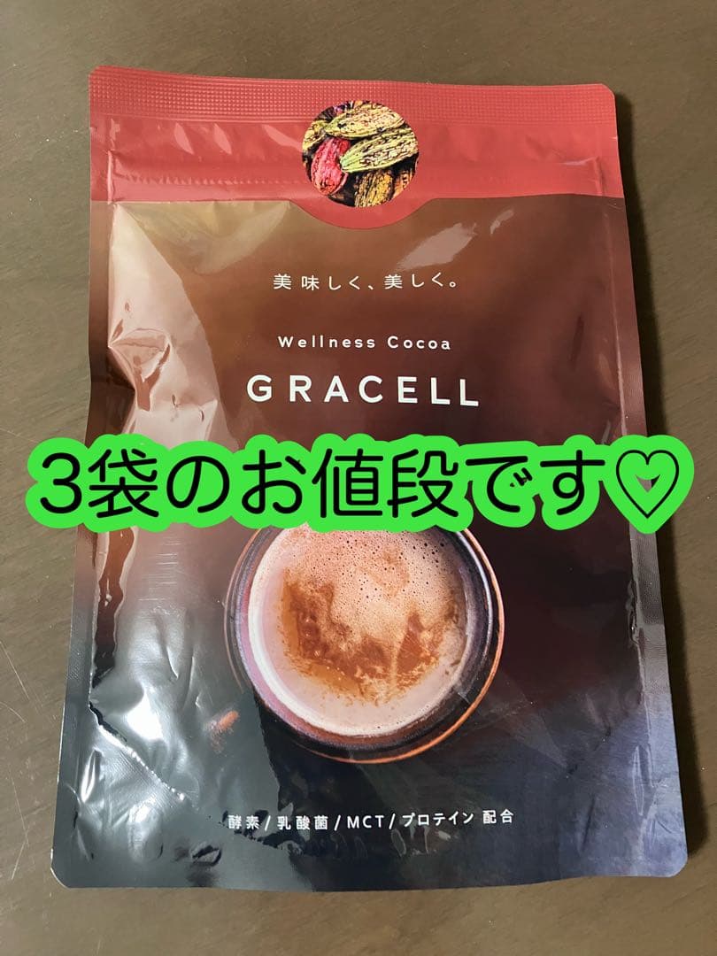 GRACELL Wellness Cocoa 100g ×3袋 大特価！！ 新品未開封】GRACELL グレイセル ウェルネスココア 100g 3袋セット