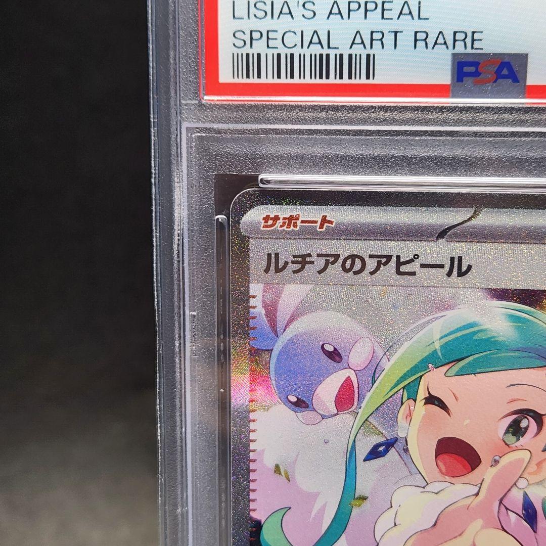 ルチアのアピール SAR PSA10 SV7a 楽園ドラゴーナ 091/064 - メルカリ