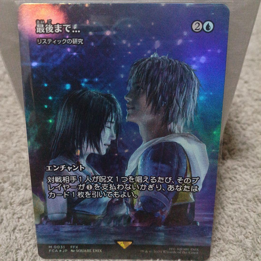 最後まで… リスティックの研究　foil 最後まで…》/《リスティックの研究》 日本語 Foil 継承史 ショーケース