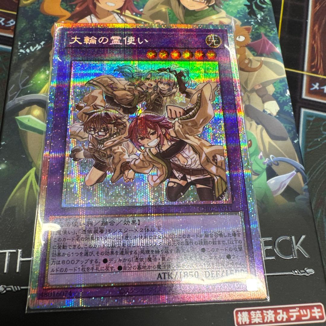 遊戯王　大輪の霊使い　プリズマ 精霊術の使い手 大輪の霊使い【プリズマティックシークレット】{CH02-JP041}《融合》