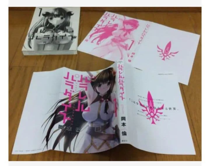 【裁断済】神隠しの楽園ほか