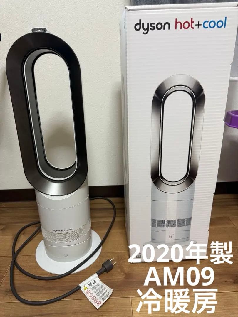 美品　Dyson hot+cool AM09 2020年製　冷暖房 Dyson Hot+Cool Fan Heater AM09 Same-Day Delivery | Costco