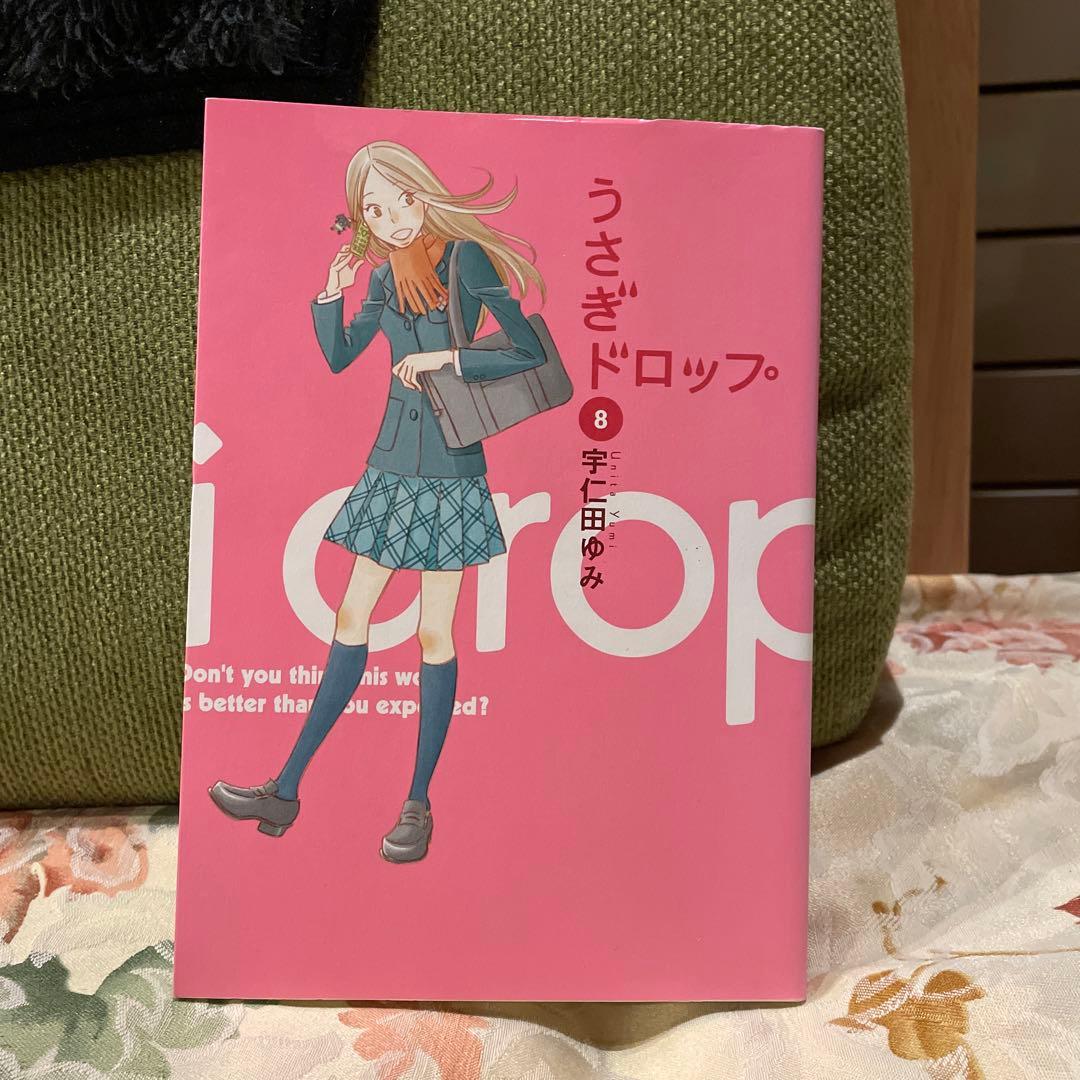 うさぎドロップ 8 Amazon.co.jp: 新装版 うさぎドロップ 8 (フィールコミックスFCswing