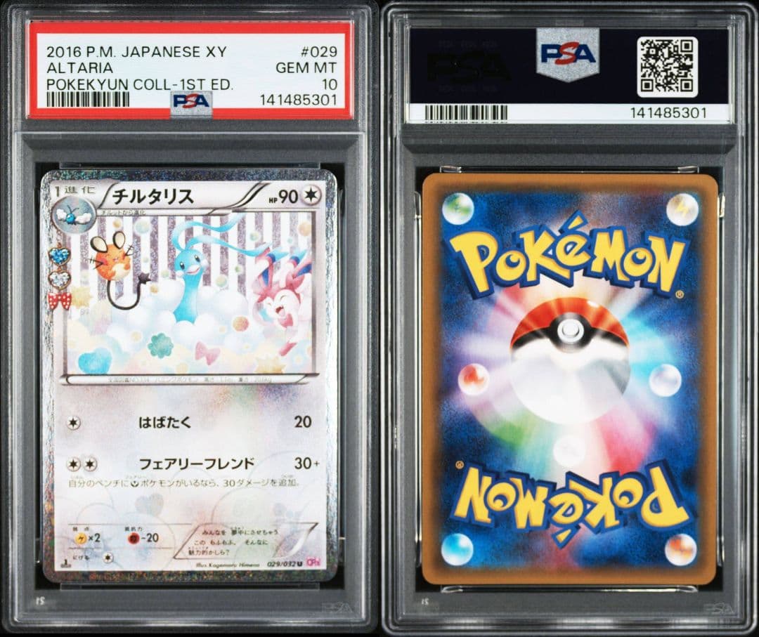チルタリス ポケキュン psa10 ポケモンカード ポケモンカード チルタリス PSA10 極美品 PSA鑑定最高評価 1枚の通販