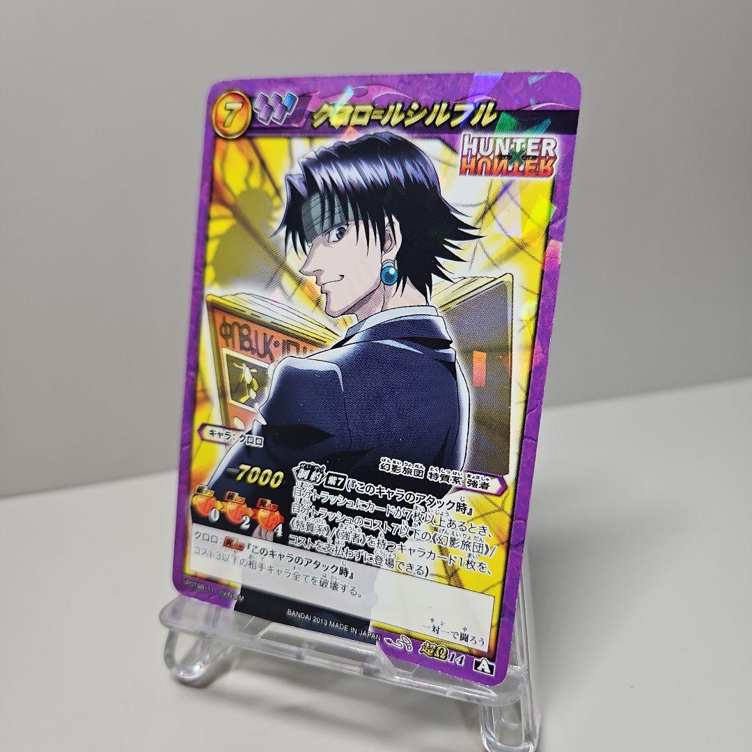 HUNTER×HUNTER クロロ＝ルシルフル超Ω14 トレーディング - メルカリ
