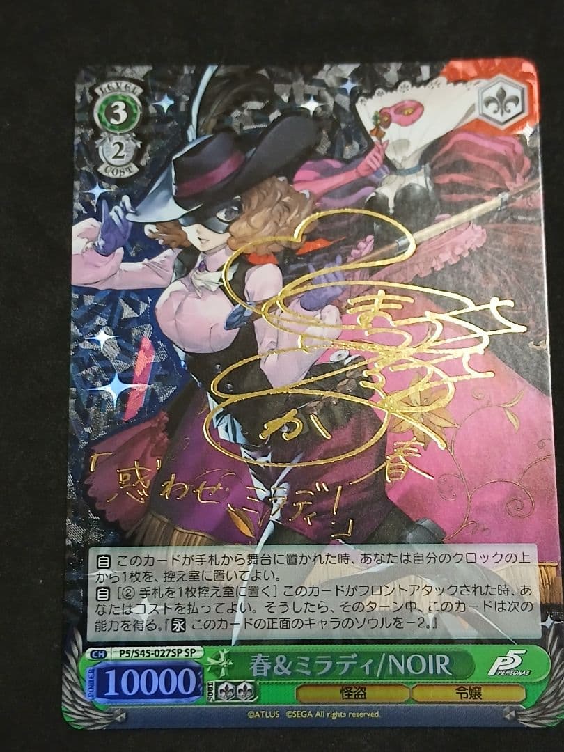 ペルソナ 春&ミラディ NOIR SP サイン 2026年最新】ペルソナ 5 サインの人気アイテム - メルカリ
