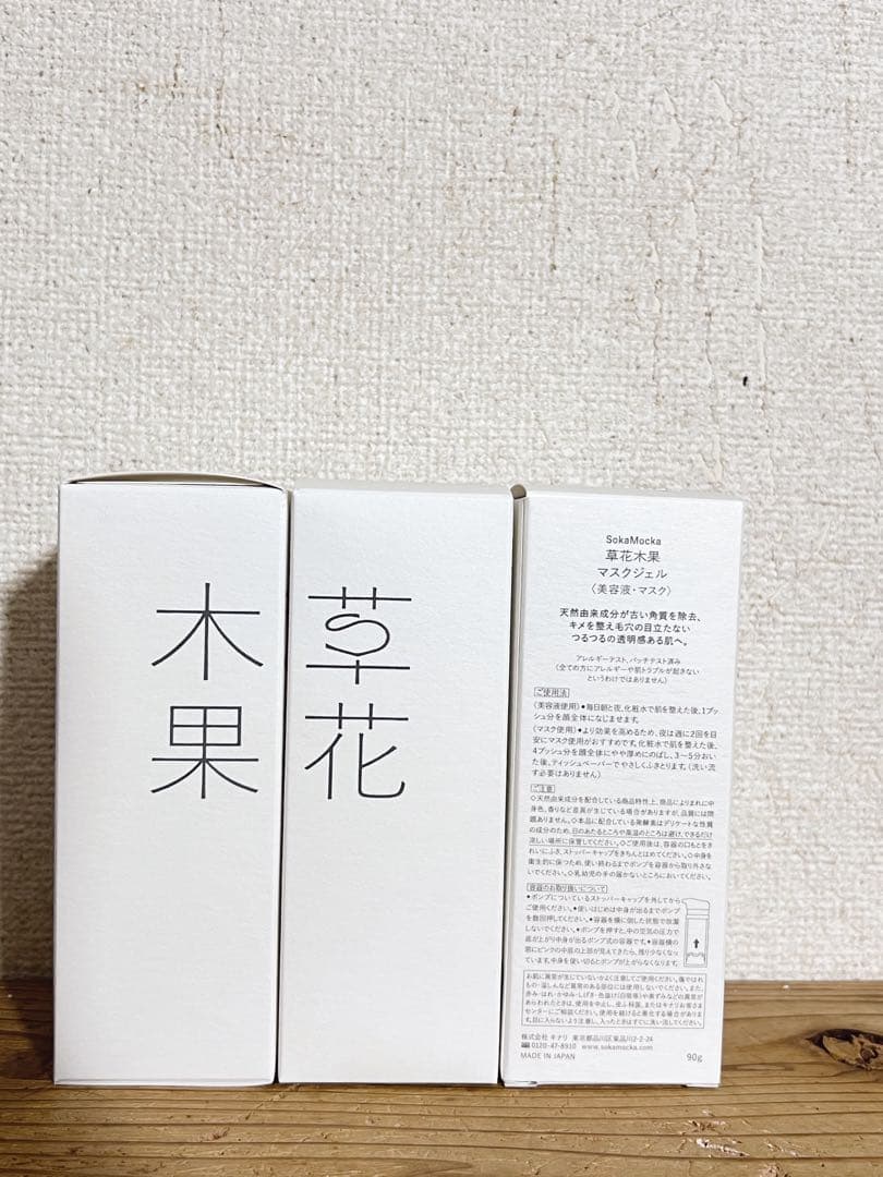 草花木果　マスクジェル 美容液 90g 3本セット 楽天市場】【ポイント10倍＆送料無料 -3/11 9:59】【公式】草花木果