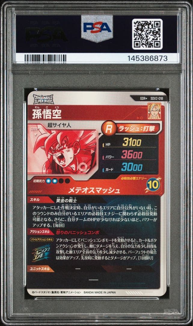 PSA10 SDV2-018 孫悟空 GDR パラレル ドラゴンボールダイバーズ - メルカリ