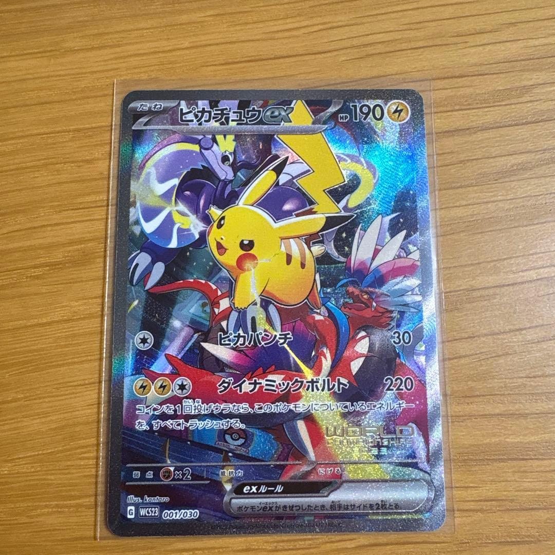 ピカチュウex WCS23 ポケモンワールドチャンピオンシップス2023横浜記念 ポケモンワールドチャンピオンシップス2023横浜 記念デッキ