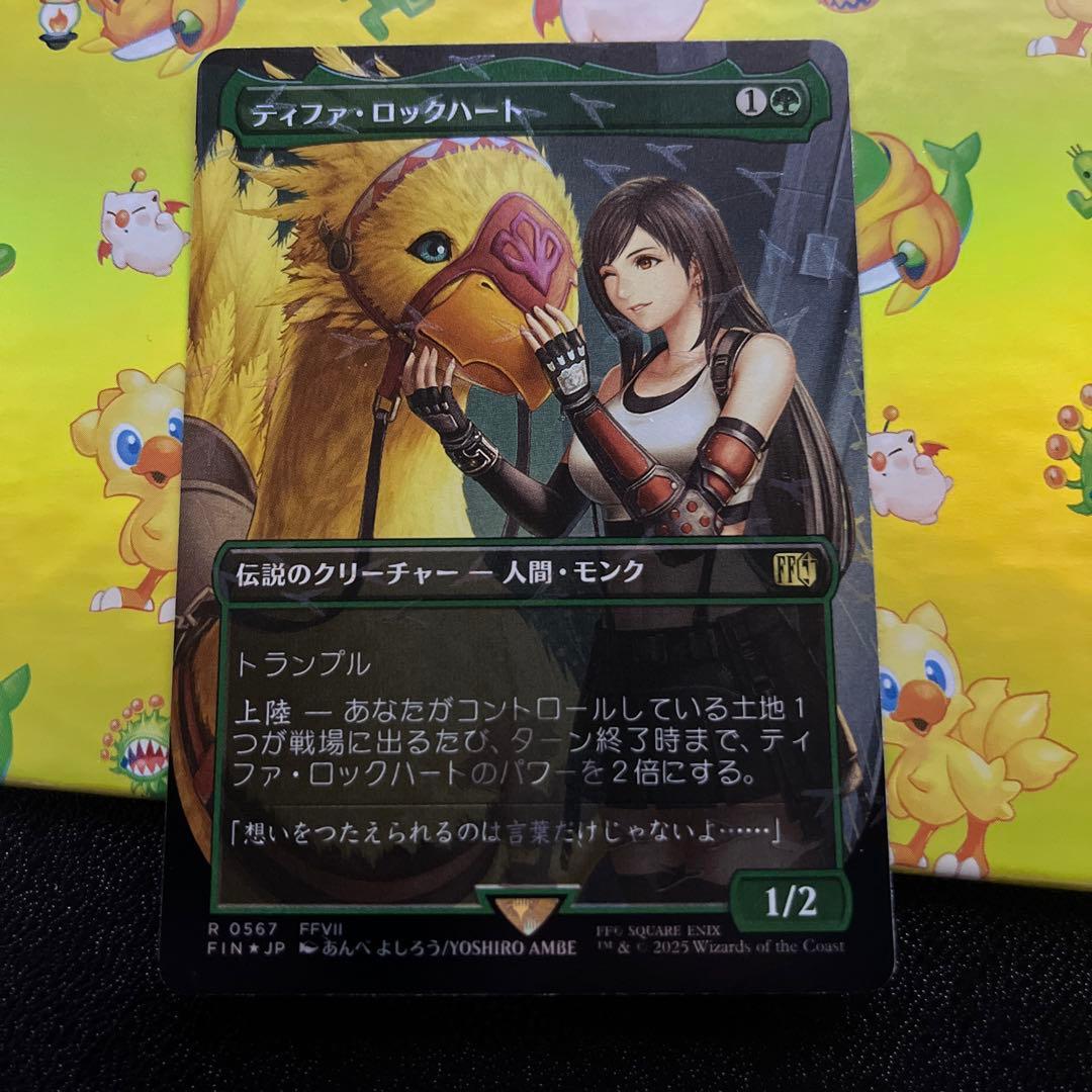 ティファ・ロックハート チョコボトラックfoil mtg 日本語 1枚 MTG マジック ザ ギャザリング ティファ・ロックハート 日本語 1枚