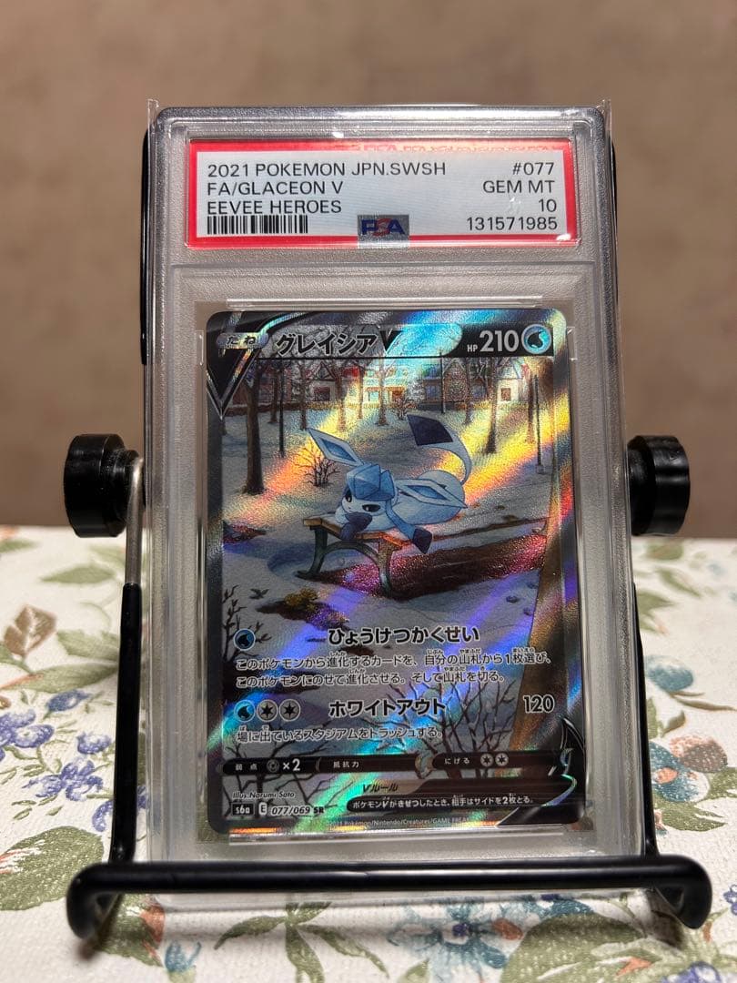 psa10 価格上がる可能性⤴️ グレイシアV イーブイヒーローズ 毎日更新】《グレイシアV》SAの最新買取価格・値段推移チャートまとめ