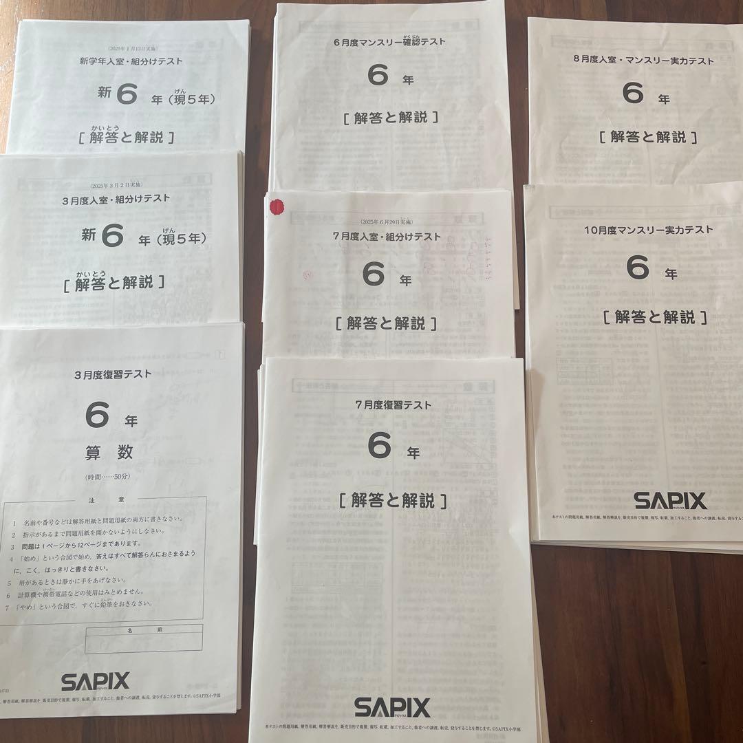 サピックス　6年生　テスト　2025年実施 最新原本！新品未使用！サピックス 6年2025年 3月度復習テスト成績資料