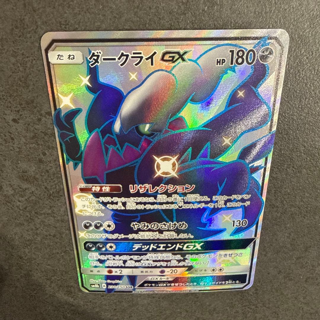 ウルトラシャイニー ダークライGX SSR 美品 - メルカリ