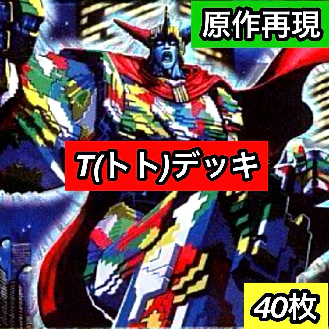 A-35 T(トト)デッキ　値下げ交渉大歓迎！！ A-35 デアリシューゲイザーデッキ 値下げ交渉大歓迎！！ - メルカリ