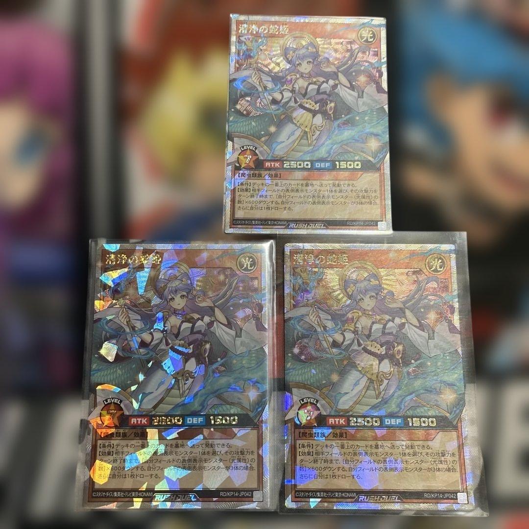 遊戯王ラッシュデュエル 清浄の蛇姫 オーバーラッシュレア - メルカリ