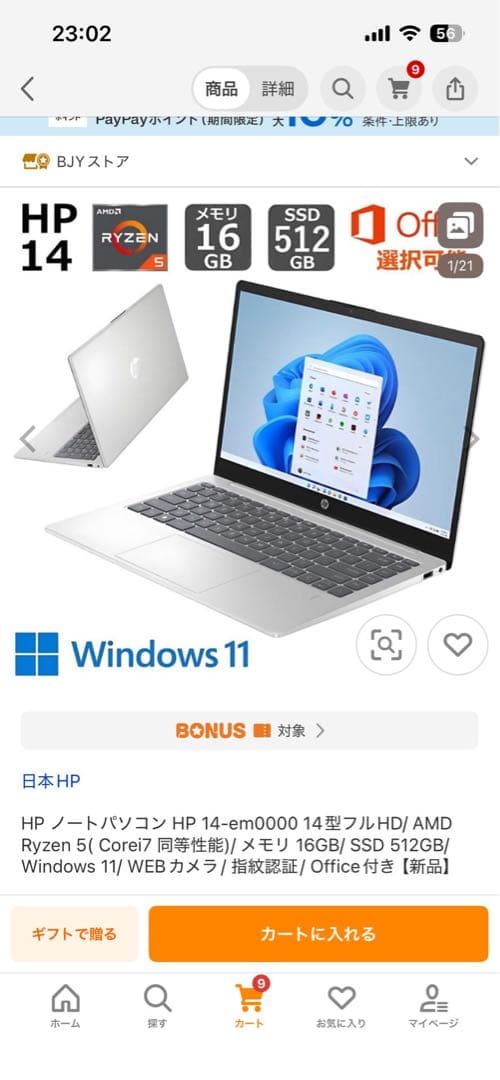 HP 14-em0000 ノートPC Ryzen5 16GB 512GB HP 14-em 製品詳細 - ノートパソコン | 日本HP